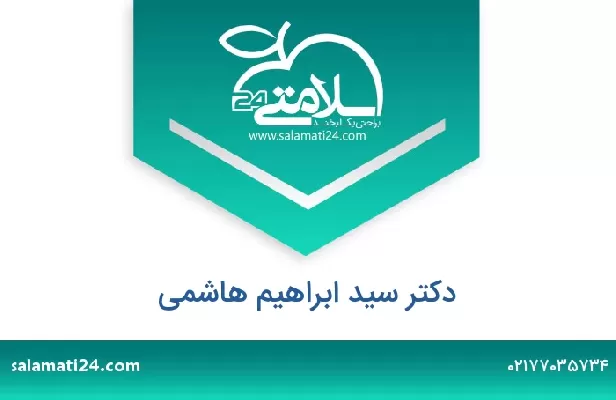 تلفن و سایت دکتر سید ابراهیم هاشمی