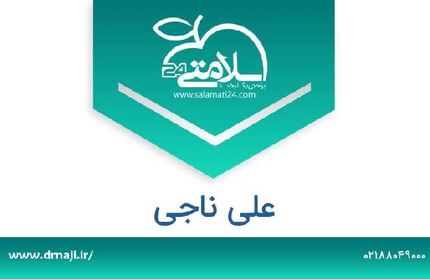 تلفن و سایت علی ناجی