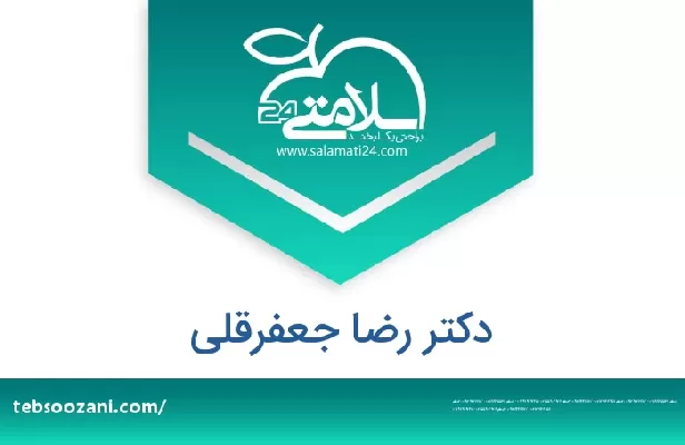 تلفن و سایت دکتر رضا جعفرقلی