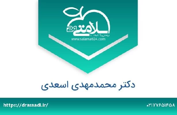 تلفن و سایت دکتر محمدمهدی اسعدی