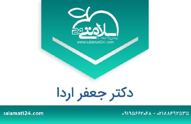 تلفن و سایت دکتر جعفر اردا