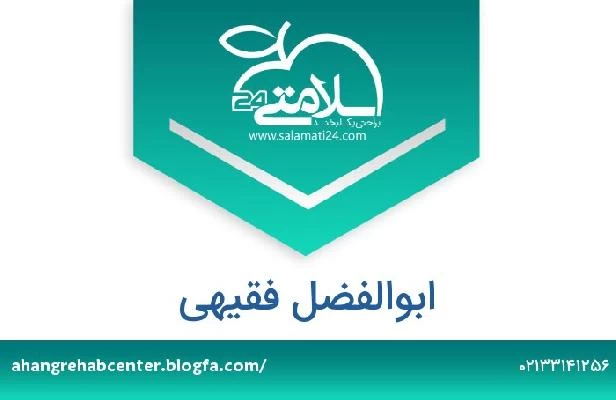 تلفن و سایت ابوالفضل فقیهی
