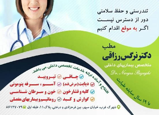 الدكتور نرگس رزاقی صور العيادة و موقع العمل2