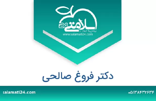 تلفن و سایت دکتر فروغ صالحی