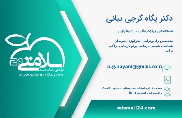 آدرس و تلفن دکتر پگاه گرجی بیانی