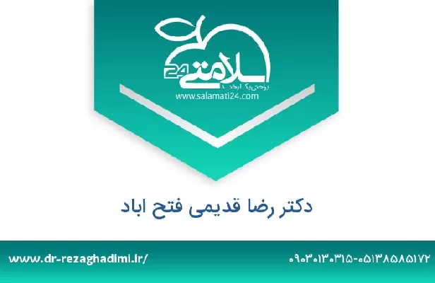 تلفن و سایت دکتر رضا قدیمی فتح اباد