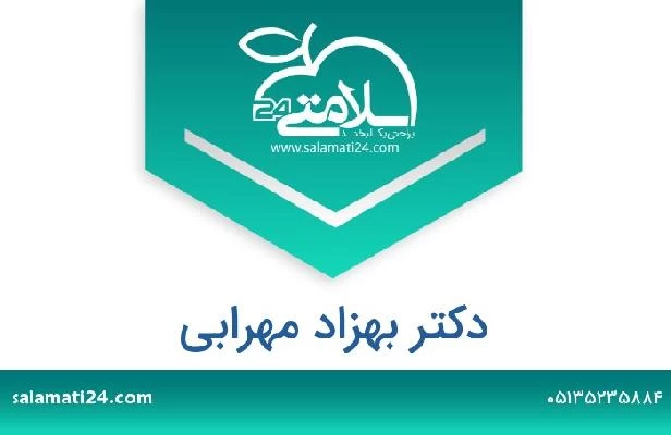 تلفن و سایت دکتر بهزاد مهرابی