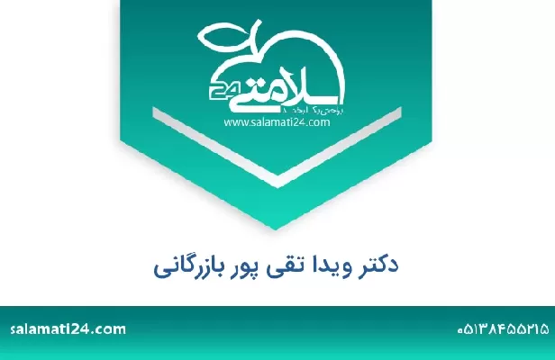 تلفن و سایت دکتر ویدا تقی پور بازرگانی