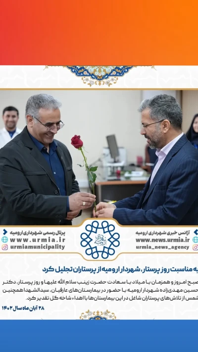 روز پرستار