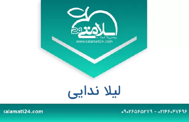 تلفن و سایت لیلا ندایی