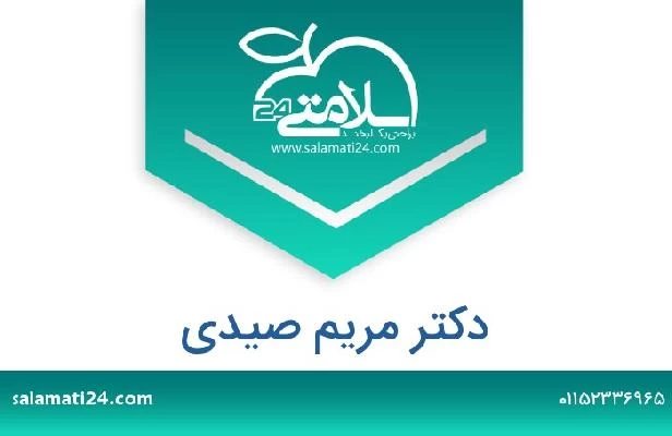 تلفن و سایت دکتر مریم صیدی