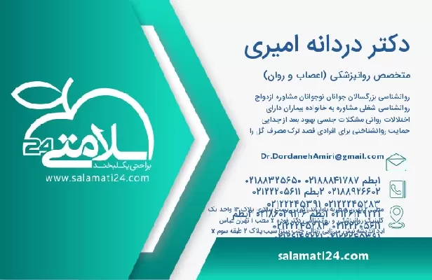 آدرس و تلفن دکتر دردانه امیری