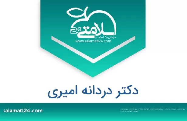 تلفن و سایت دکتر دردانه امیری