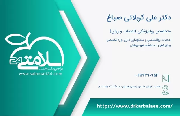 آدرس و تلفن دکتر علی کربلائی صباغ