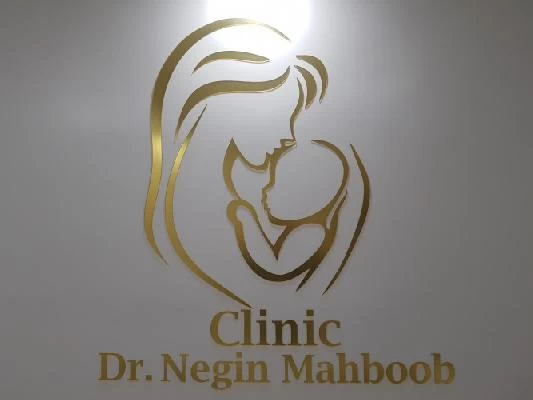 دکتر نگین محبوب تصاویر مطب و محل کار1