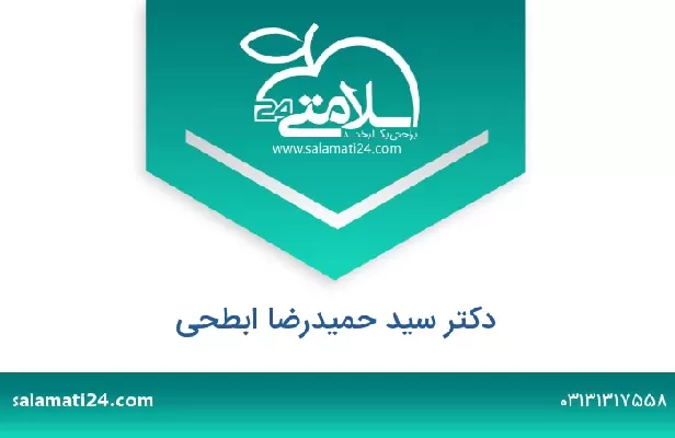 تلفن و سایت دکتر سید حمیدرضا ابطحی