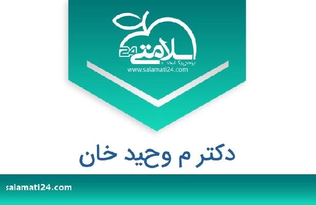 تلفن و سایت دکتر م وحيد خان