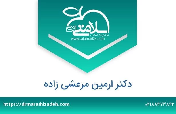 تلفن و سایت دکتر ارمین مرعشی زاده