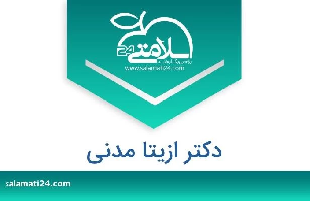 تلفن و سایت دکتر ازیتا مدنی