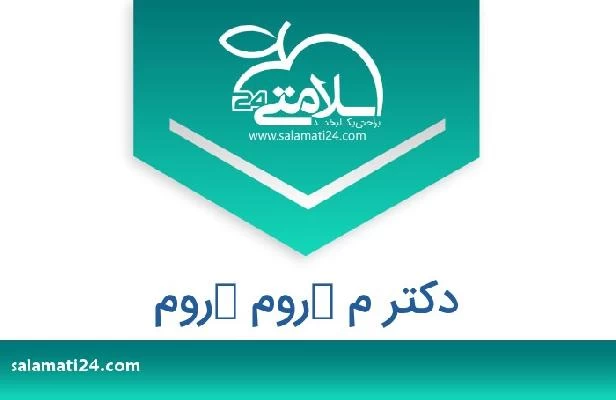 تلفن و سایت دکتر م كروم كروم