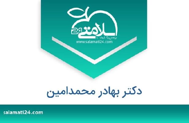 تلفن و سایت دکتر بهادر محمدامین