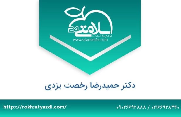 تلفن و سایت دکتر حمیدرضا رخصت یزدی