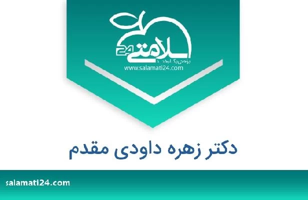 تلفن و سایت دکتر زهره داودی مقدم