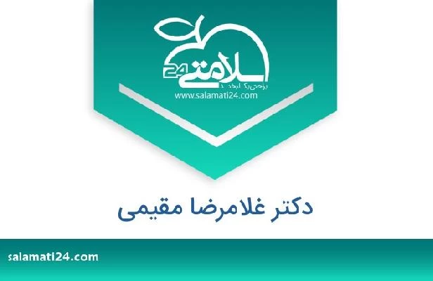 تلفن و سایت دکتر غلامرضا مقیمی
