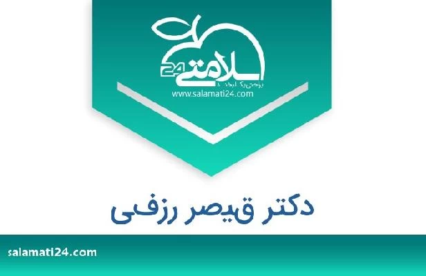 تلفن و سایت دکتر قيصر رزفي