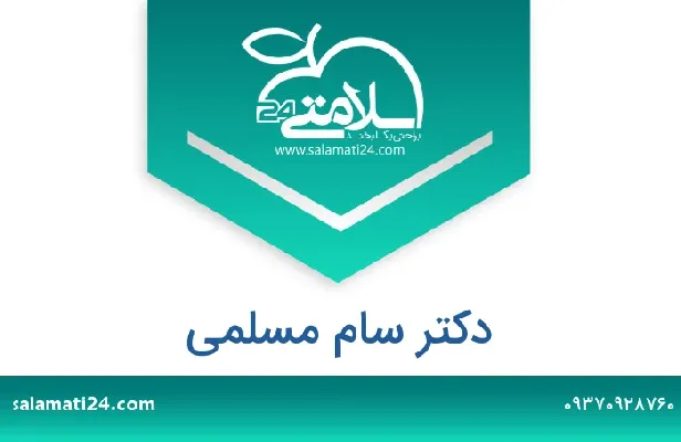 تلفن و سایت دکتر سام مسلمی