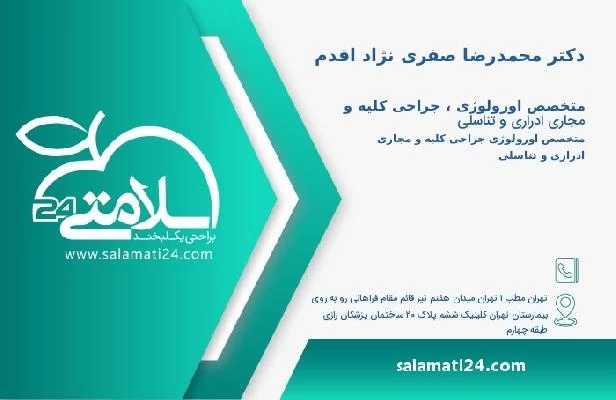 آدرس و تلفن دکتر محمدرضا صفری نژاد اقدم