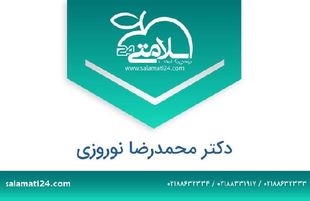 تلفن و سایت دکتر محمدرضا نوروزی