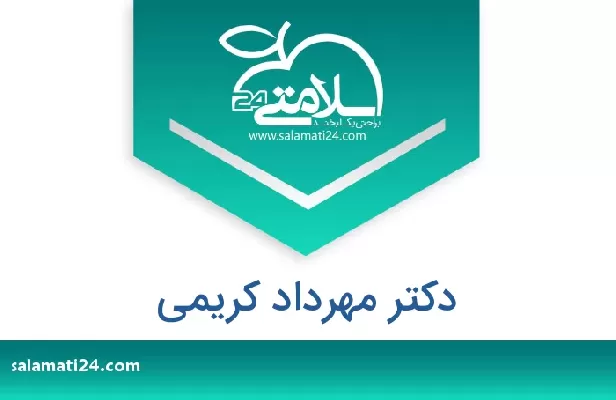 تلفن و سایت دکتر مهرداد کریمی