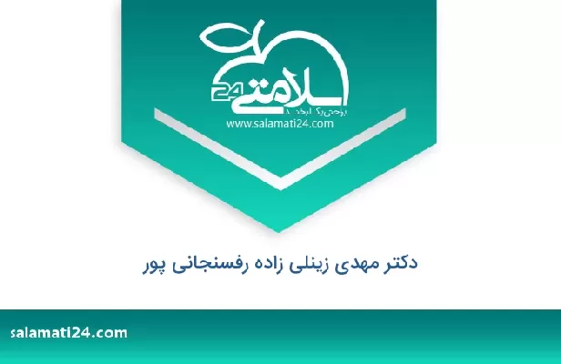تلفن و سایت دکتر مهدی زینلی زاده رفسنجانی پور
