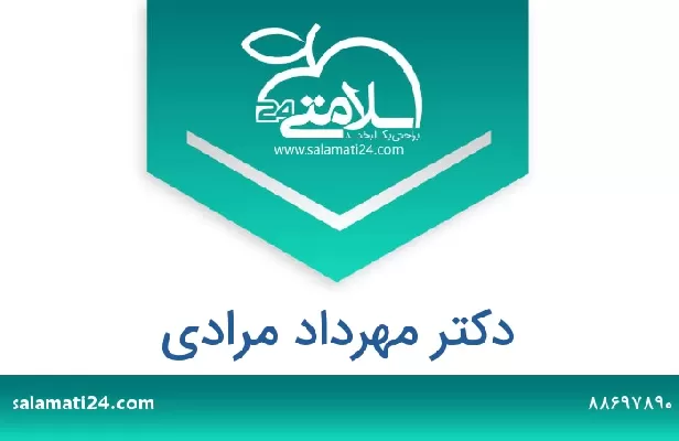 تلفن و سایت دکتر مهرداد مرادی