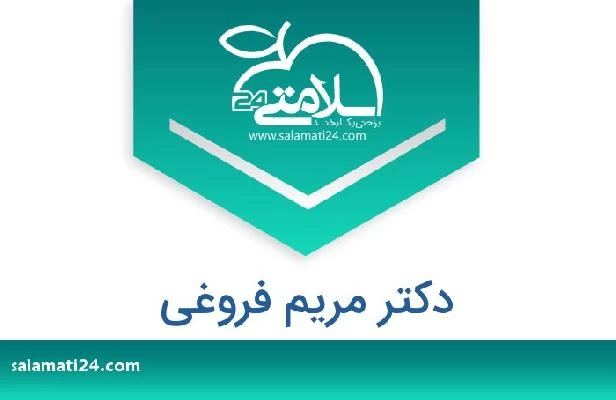 تلفن و سایت دکتر مریم فروغی