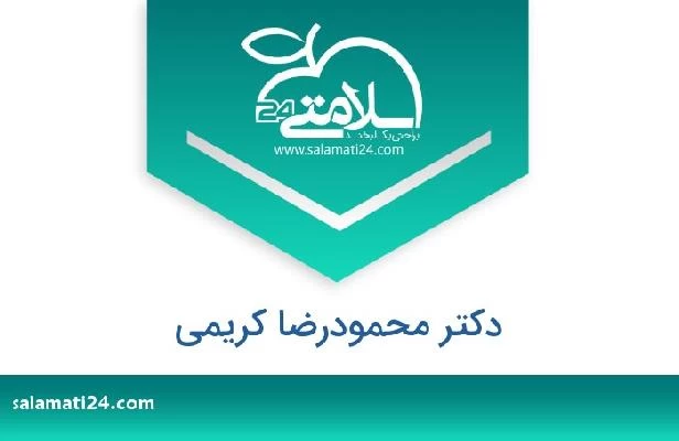 تلفن و سایت دکتر محمودرضا کریمی