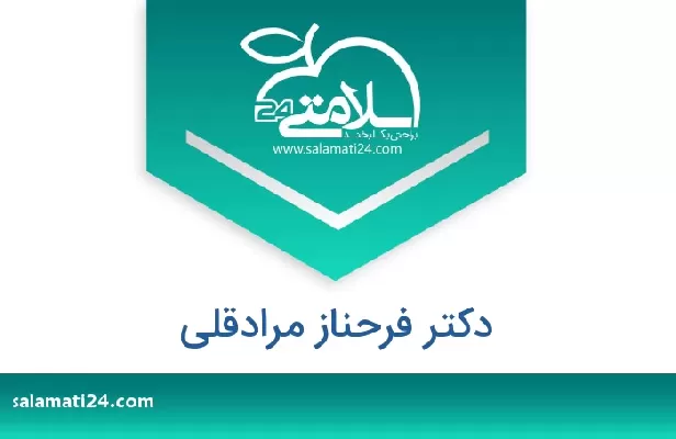 تلفن و سایت دکتر فرحناز مرادقلی