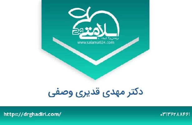 تلفن و سایت دکتر مهدی قدیری وصفی