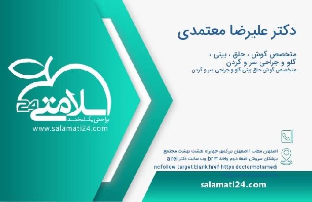 آدرس و تلفن دکتر علیرضا معتمدی