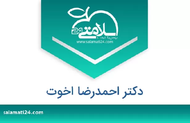 تلفن و سایت دکتر احمدرضا اخوت