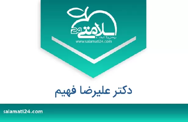 تلفن و سایت دکتر علیرضا فهیم