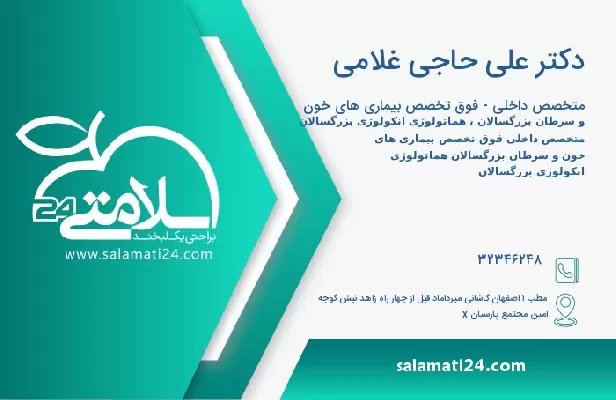 آدرس و تلفن دکتر علی حاجی غلامی