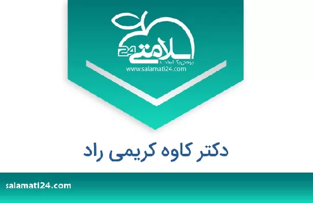 تلفن و سایت دکتر کاوه کریمی راد