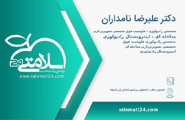 آدرس و تلفن دکتر علیرضا نامداران