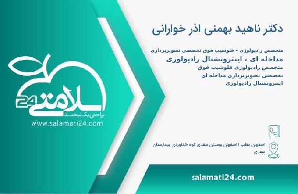 آدرس و تلفن دکتر ناهید بهمنی اذر خوارانی