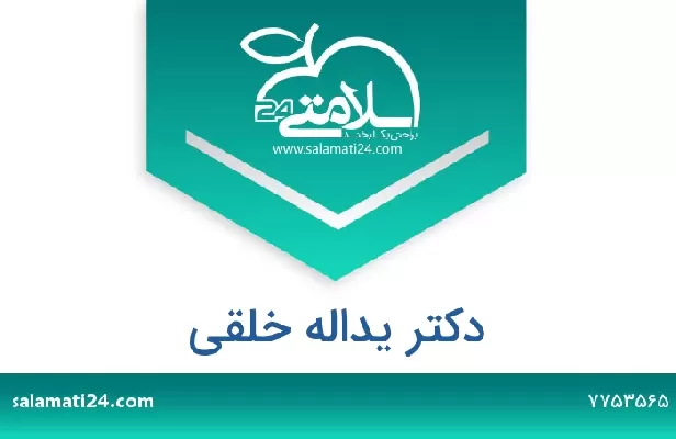 تلفن و سایت دکتر یداله خلقی