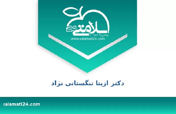 تلفن و سایت دکتر ازیتا تنگستانی نژاد