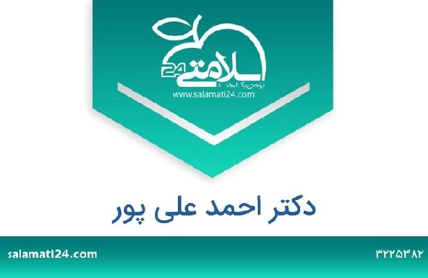 تلفن و سایت دکتر احمد علی پور