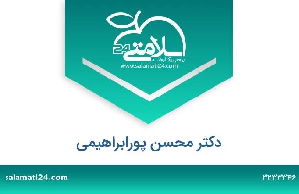 تلفن و سایت دکتر محسن پورابراهیمی
